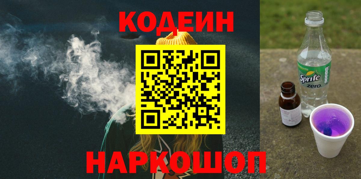 Кодеин напиток Lean (лин) Самара