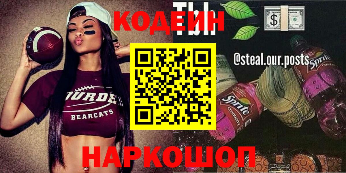 Кодеиновый сироп Lean напиток Lean (лин)  Вход с VPN  Самара  Кодеин Purple Drank 