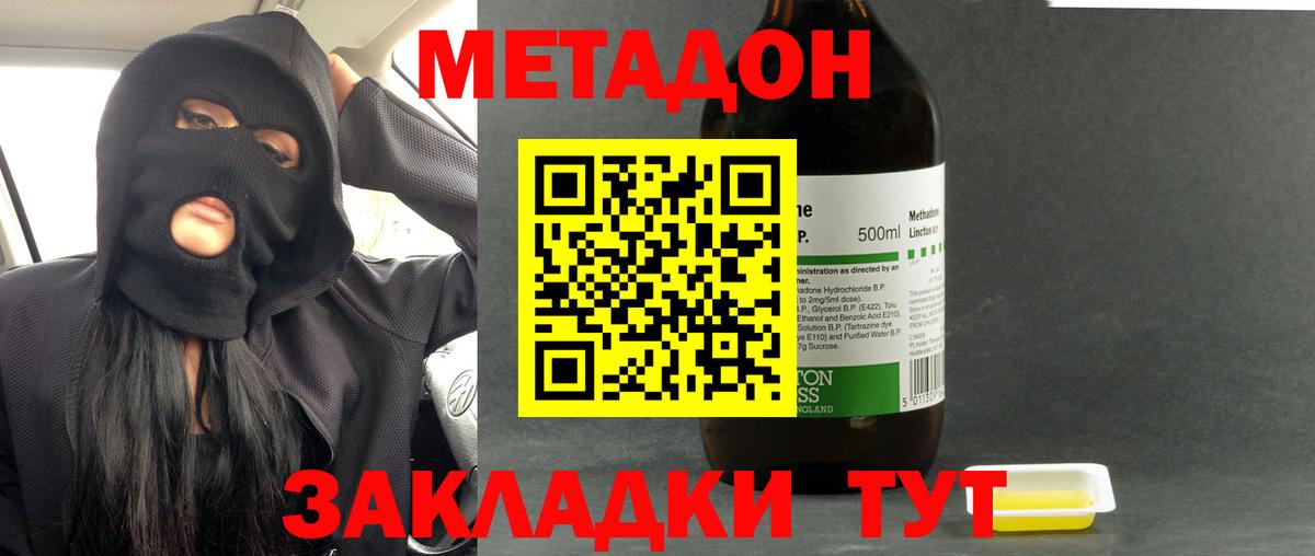 МЕТАДОН VHQ  Метадон methadone  Вход с VPN  Самара 